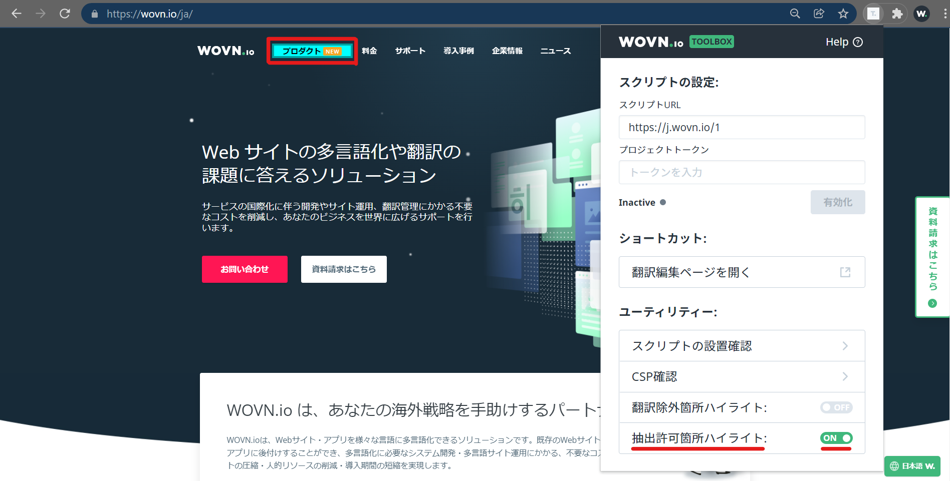 WOVN Toolbox の使い方 – WOVN.io HelpCenter