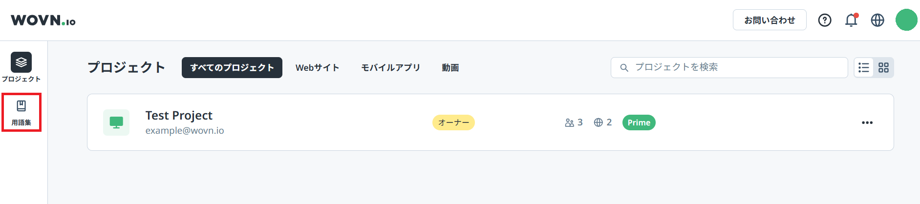 用語集選択.png