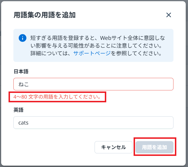 用語集エラー.png