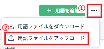 用語集CSV.png