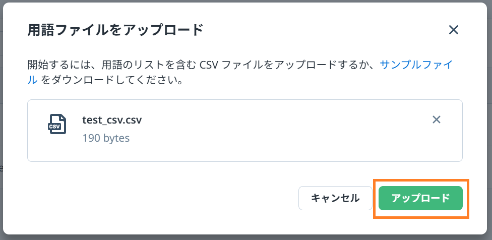 用語集csv3.png