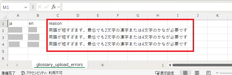 用語集csvエラー3.png