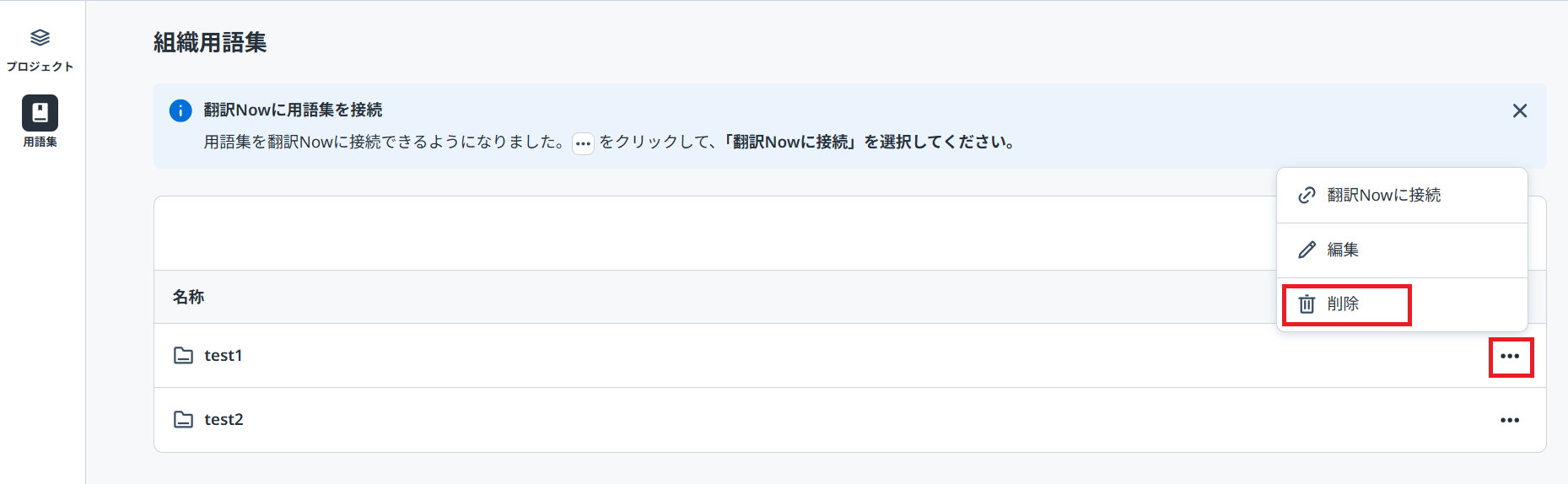 用語集_一括削除.png