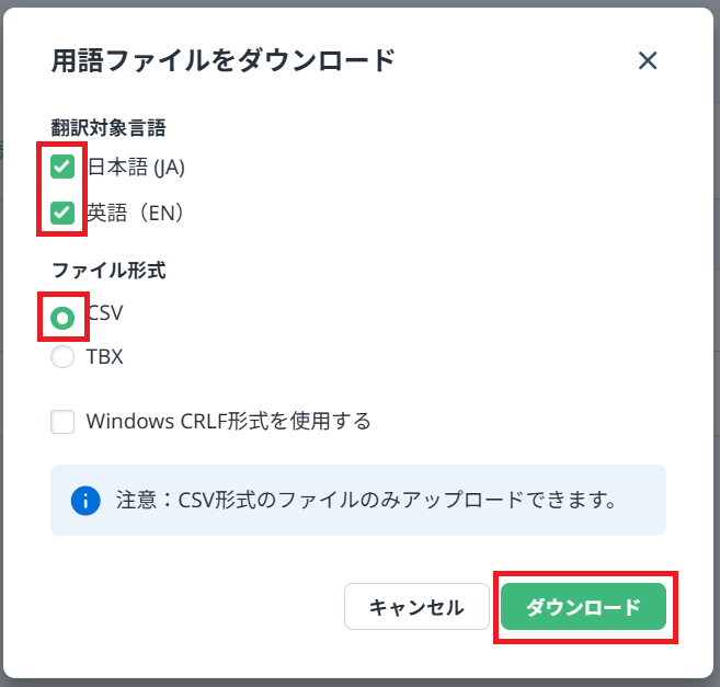 用語集ダウンロード3.png