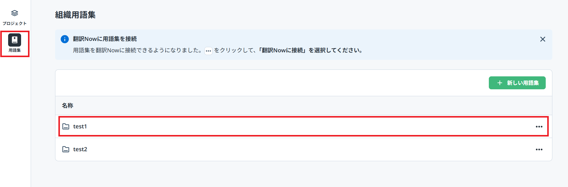 用語集_追加したい用語集.png