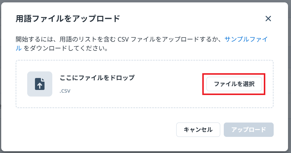 用語集CSV2.png