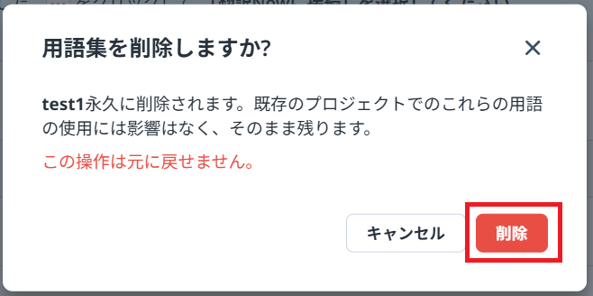 用語集_一括削除2.png