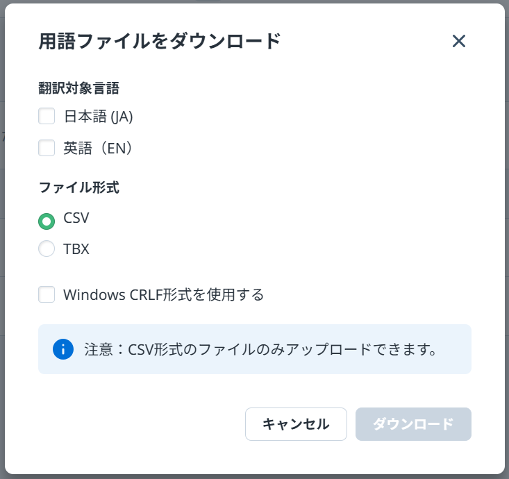用語集ダウンロード2.png