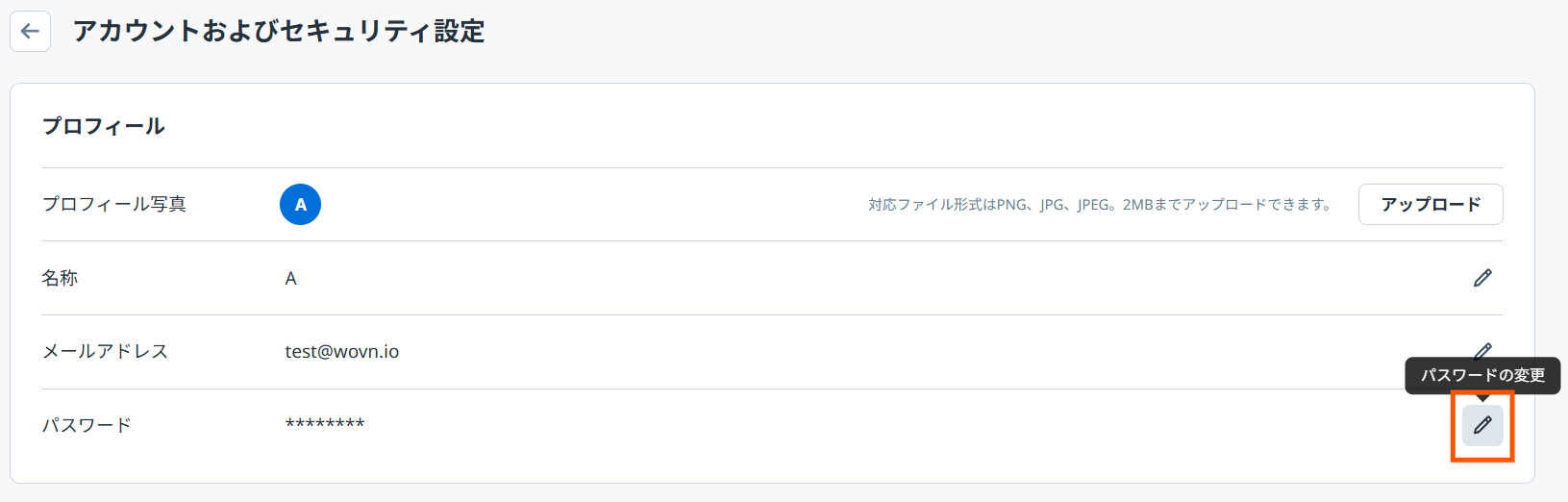 【スクショ】パスワード変更.png