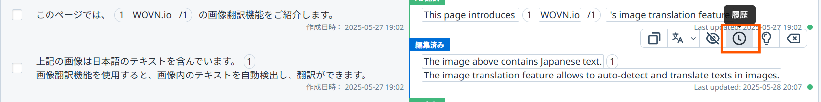 【スクショ】翻訳履歴.png