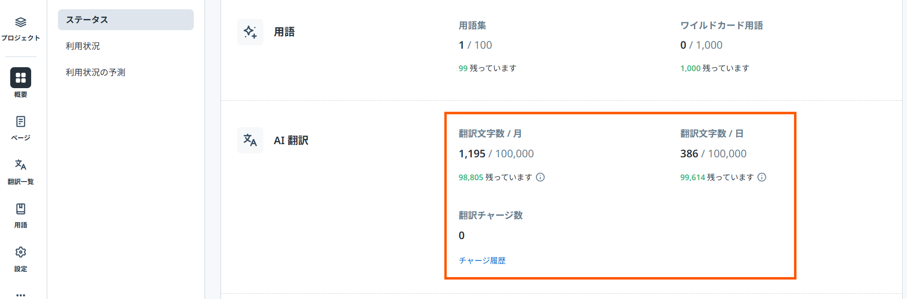 【スクショ】機械翻訳詳細_1.png