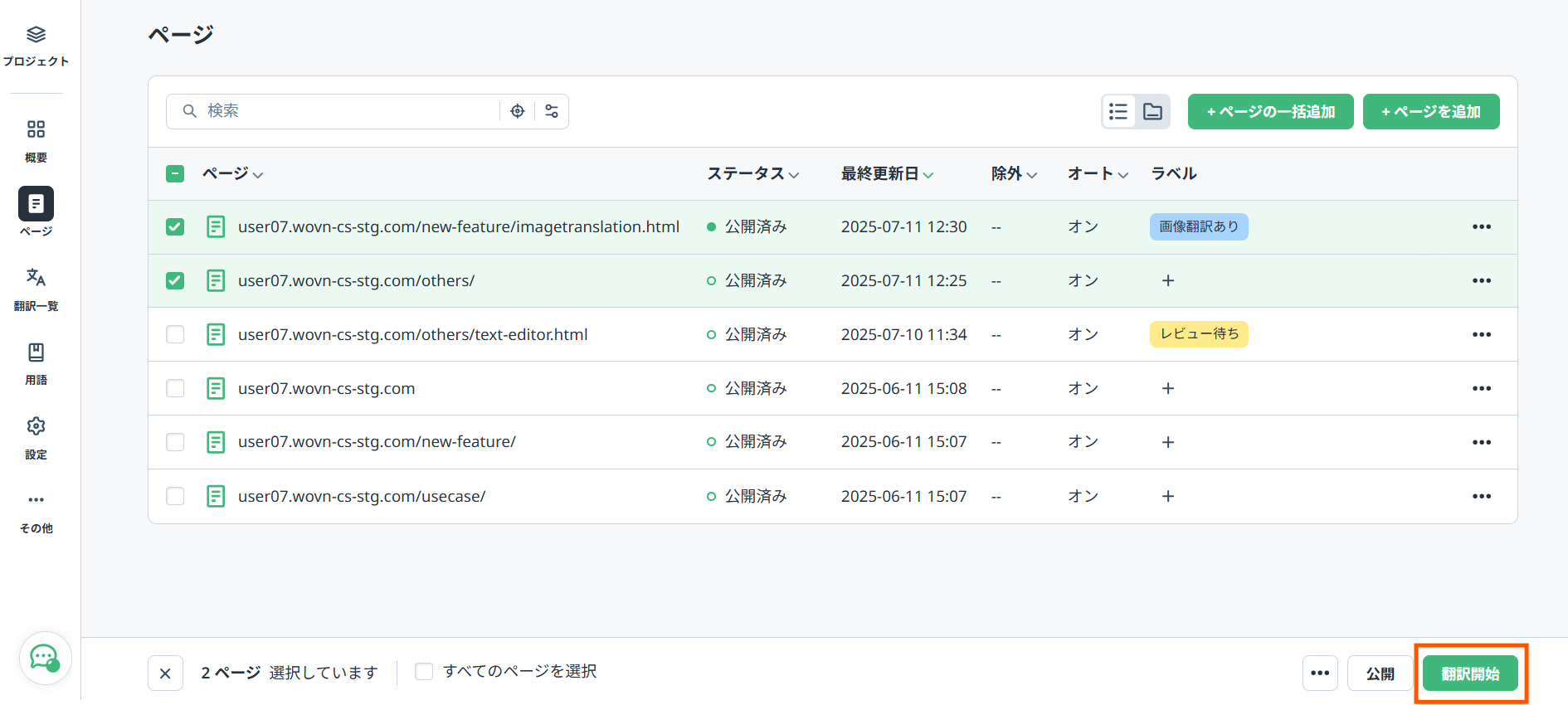 【スクショ】機械翻訳_4 .png