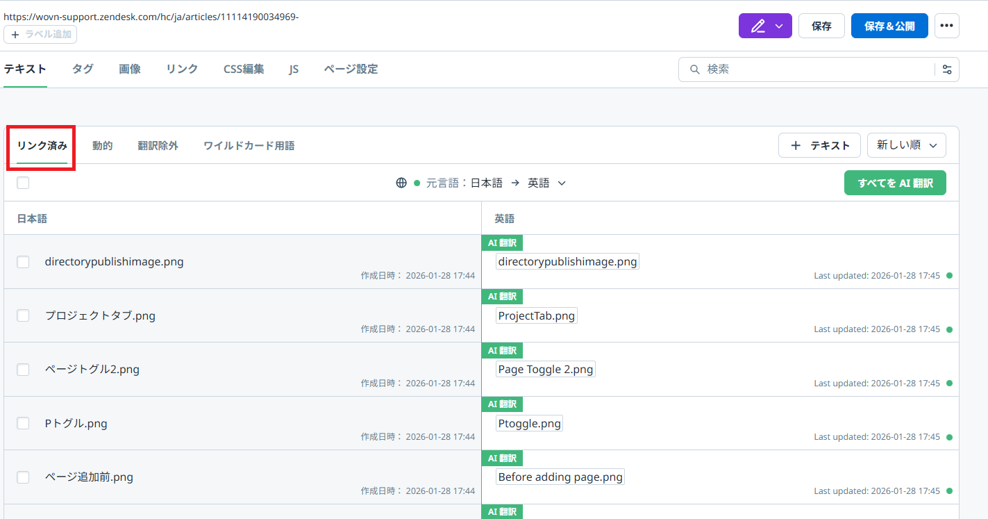 WOVN で翻訳したページで元言語のちらつきが発生する_1.png
