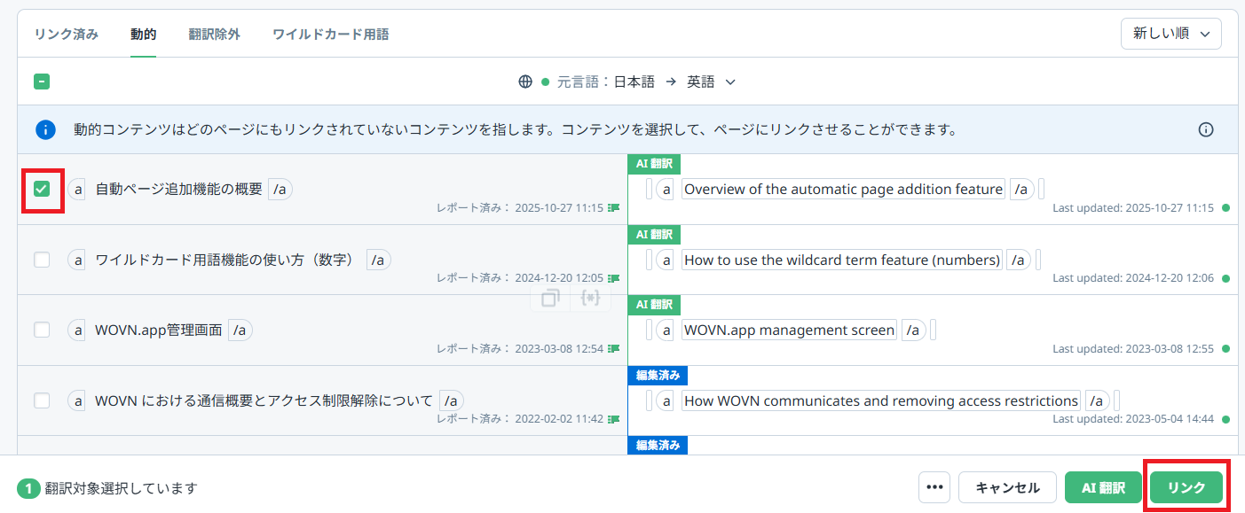 WOVN で翻訳したページで元言語のちらつきが発生する_3.png