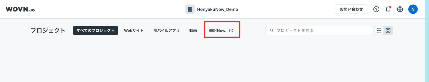 管理画面の「翻訳Now.」