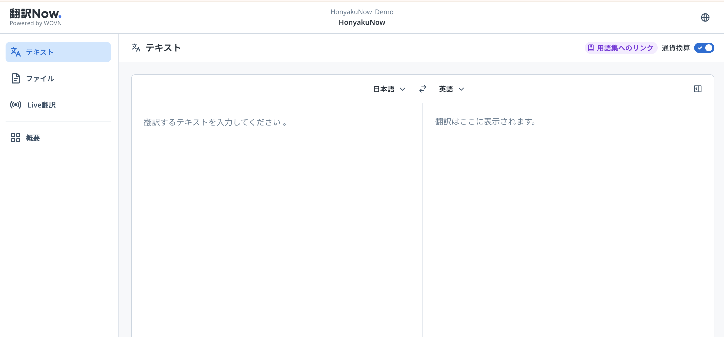 翻訳Now. の画面